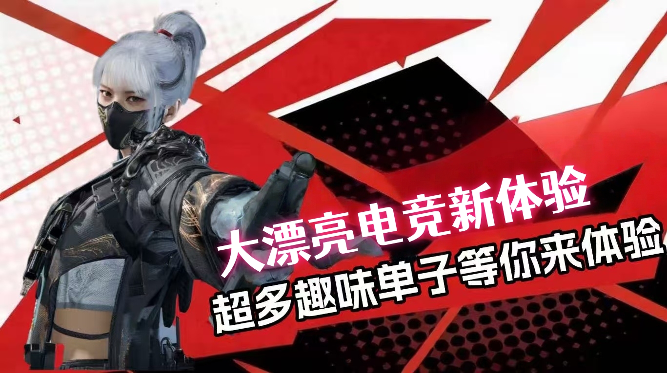 漂亮电竞俱乐部