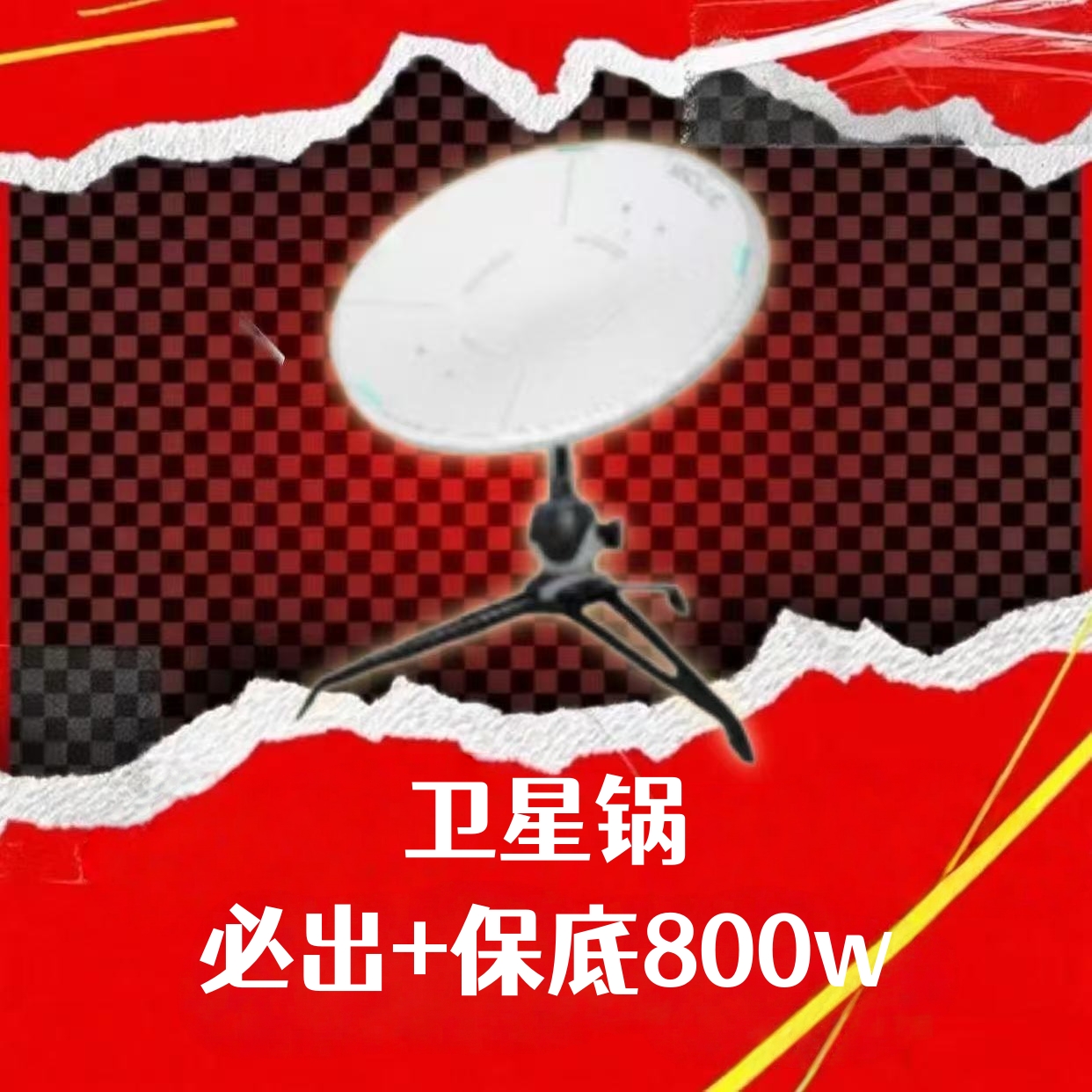 赌锅单（必出）